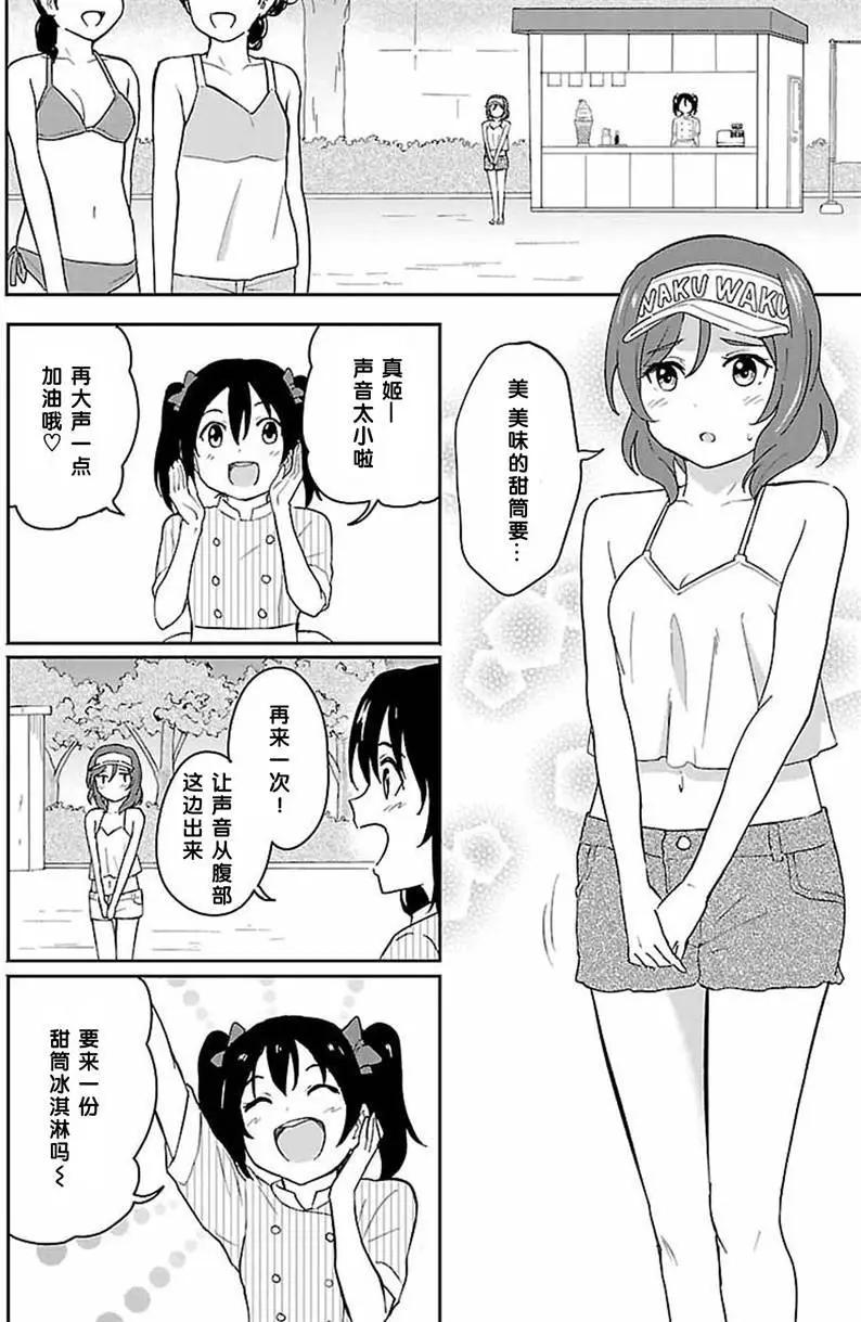 《LoveLive!School idol diary第二季》SS09 第8页