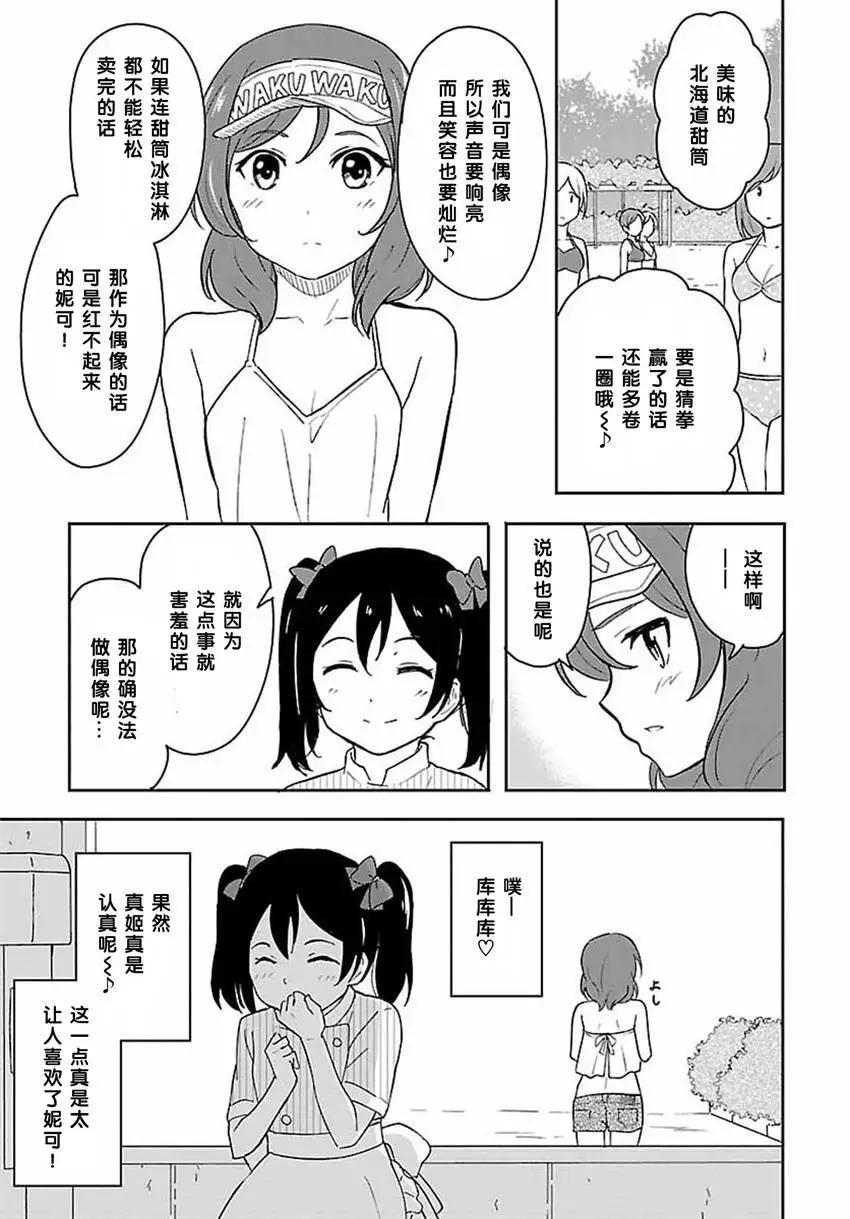 《LoveLive!School idol diary第二季》SS09 第9页