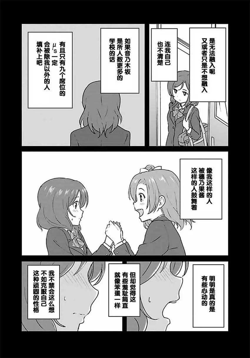 《LoveLive!School idol diary第二季》SS06 第10页