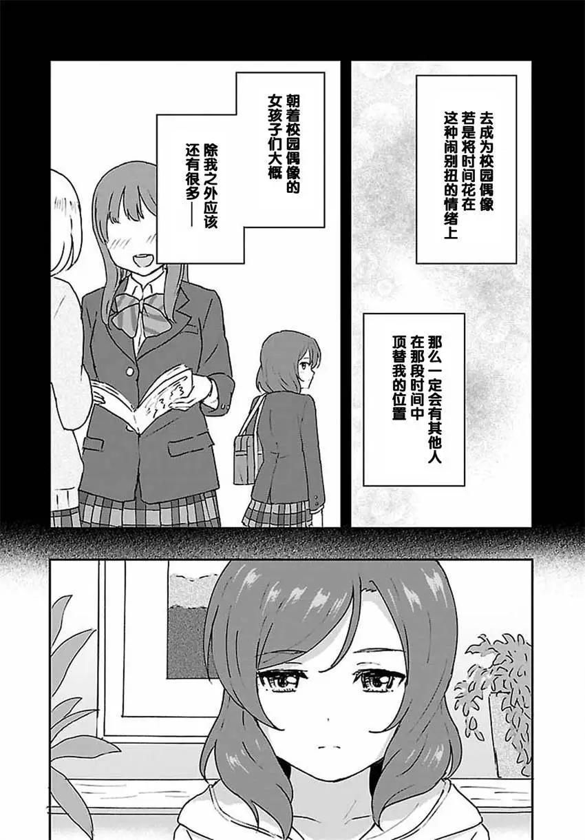 《LoveLive!School idol diary第二季》SS06 第11页