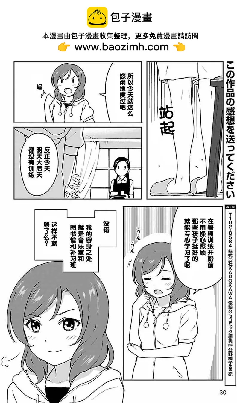 《LoveLive!School idol diary第二季》SS06 第12页
