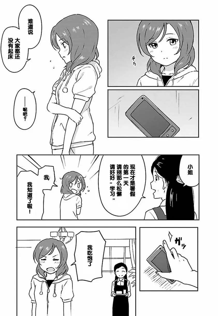 《LoveLive!School idol diary第二季》SS06 第13页