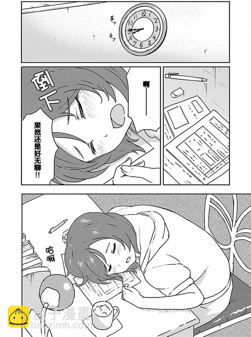 《LoveLive!School idol diary第二季》SS06 第14页