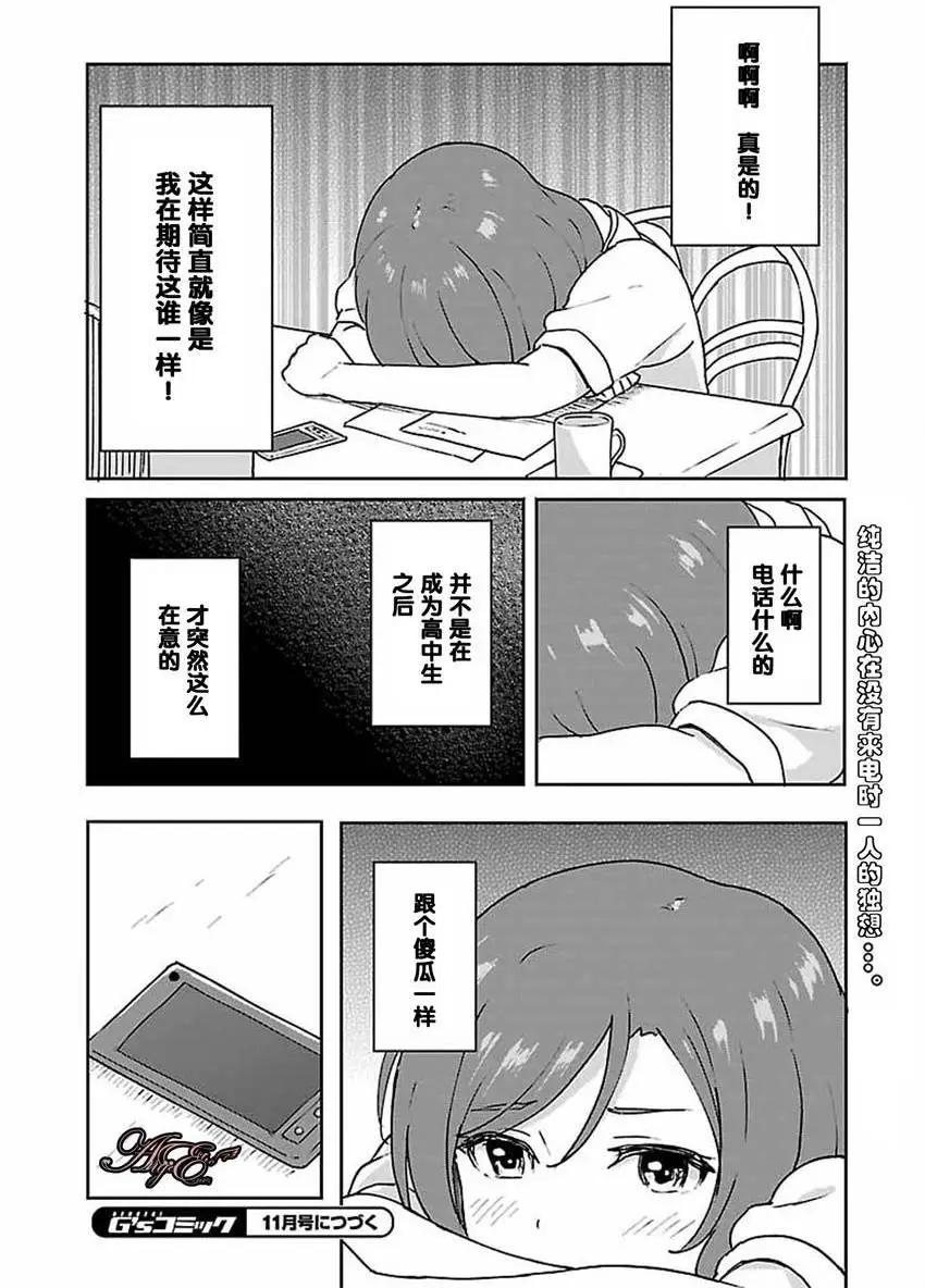 《LoveLive!School idol diary第二季》SS06 第16页