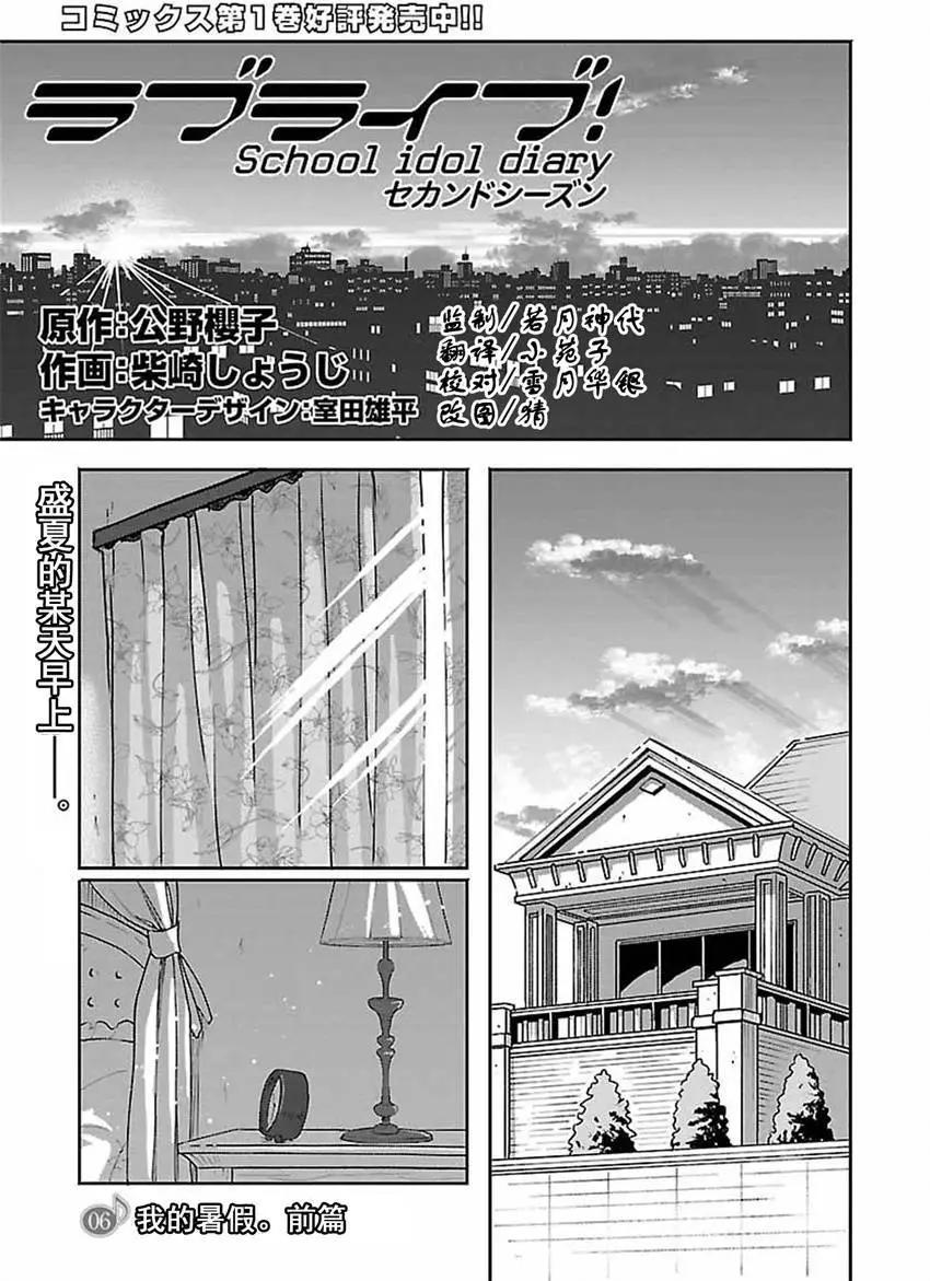 《LoveLive!School idol diary第二季》SS06 第1页