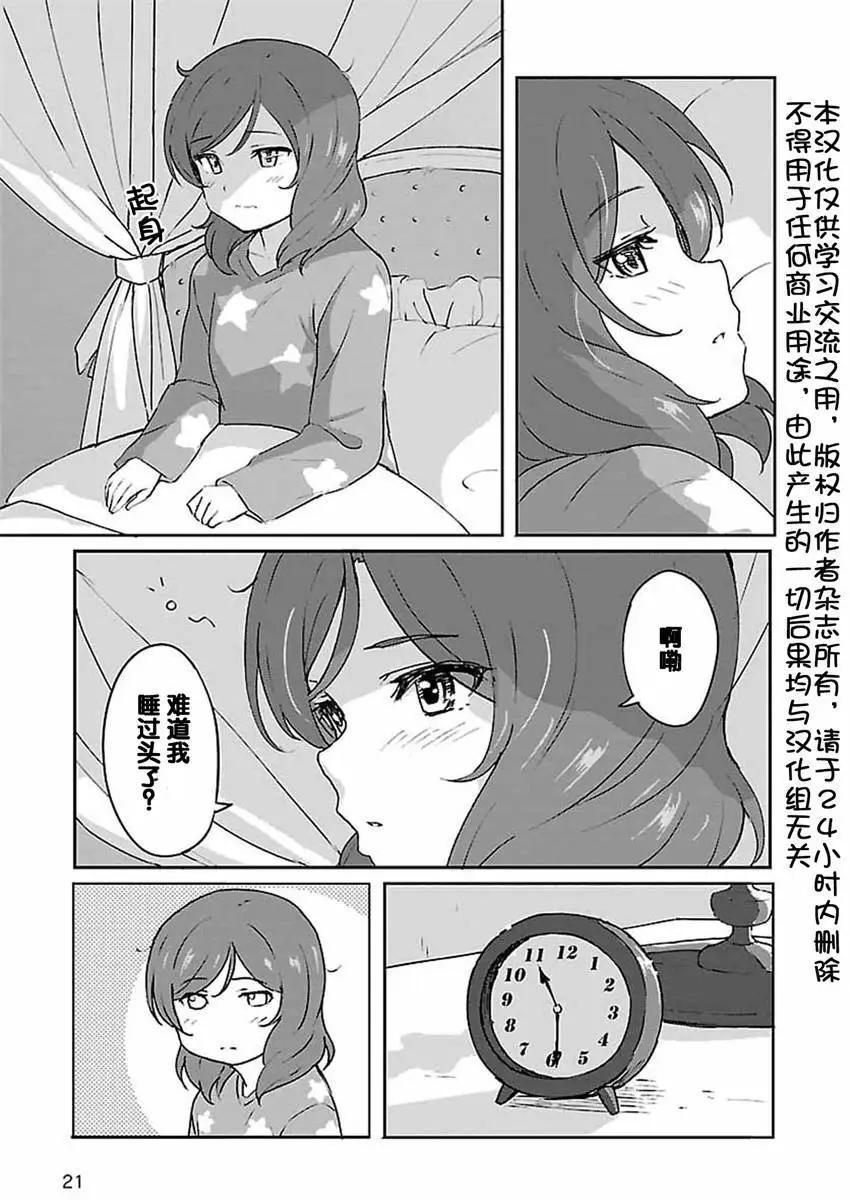 《LoveLive!School idol diary第二季》SS06 第3页