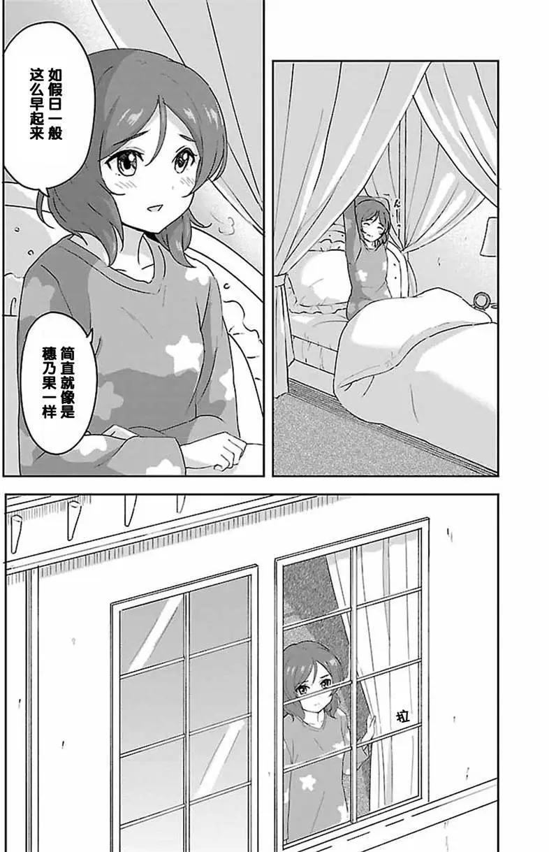 《LoveLive!School idol diary第二季》SS06 第4页