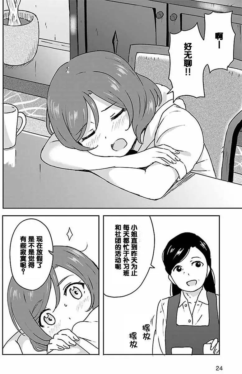 《LoveLive!School idol diary第二季》SS06 第6页