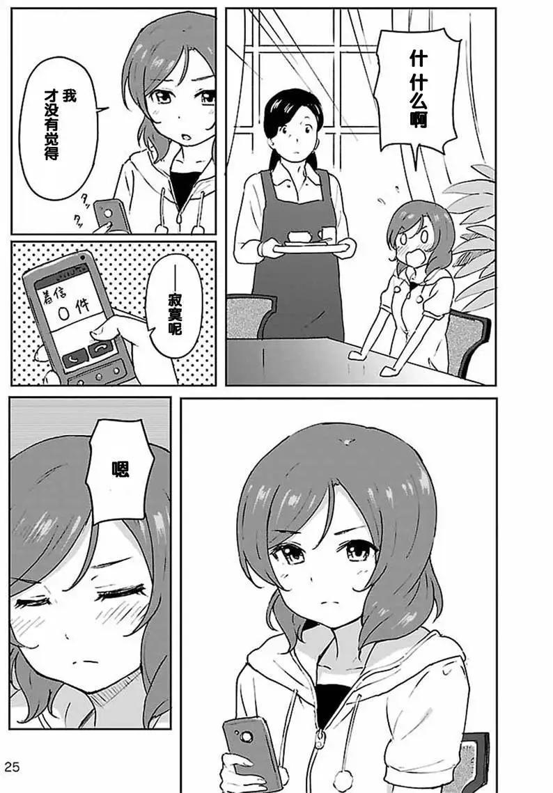 《LoveLive!School idol diary第二季》SS06 第7页