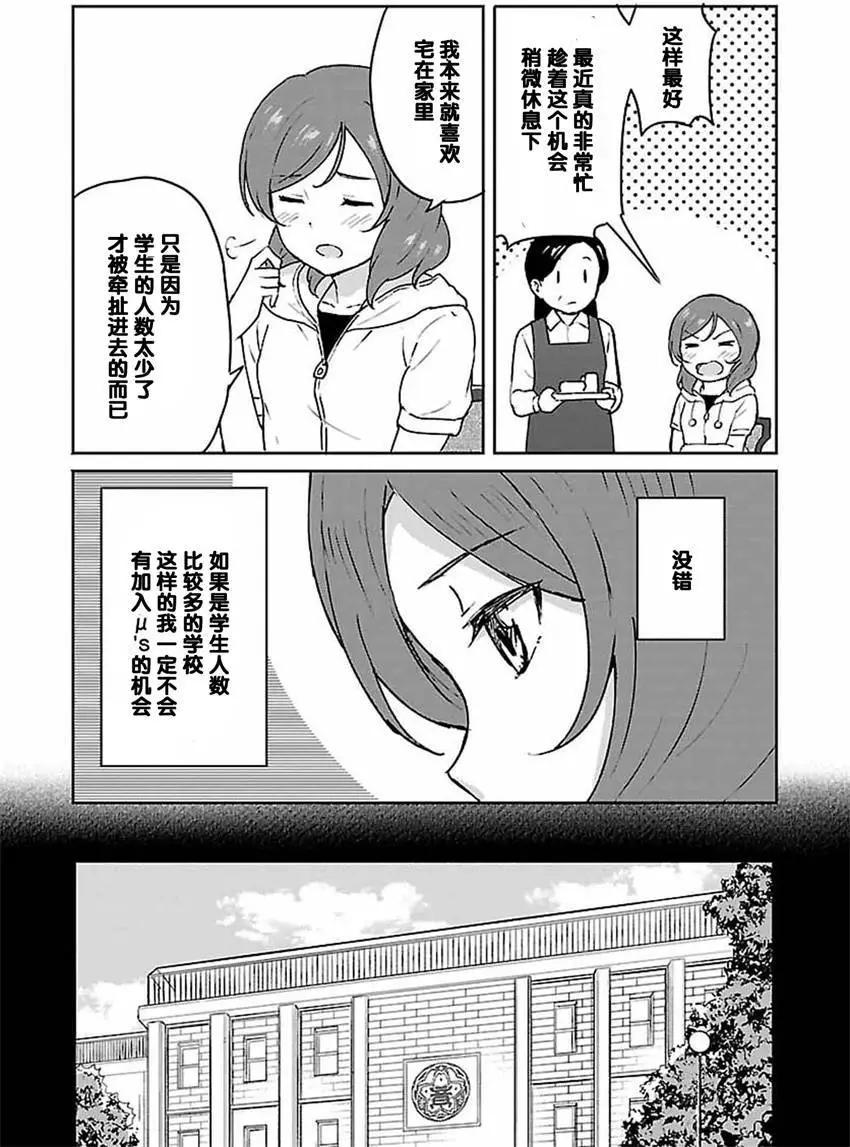 《LoveLive!School idol diary第二季》SS06 第8页