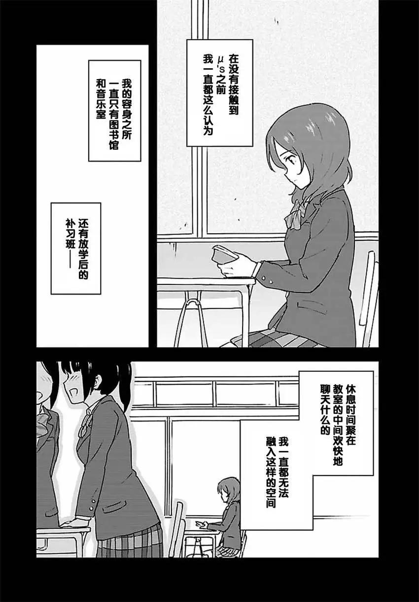 《LoveLive!School idol diary第二季》SS06 第9页