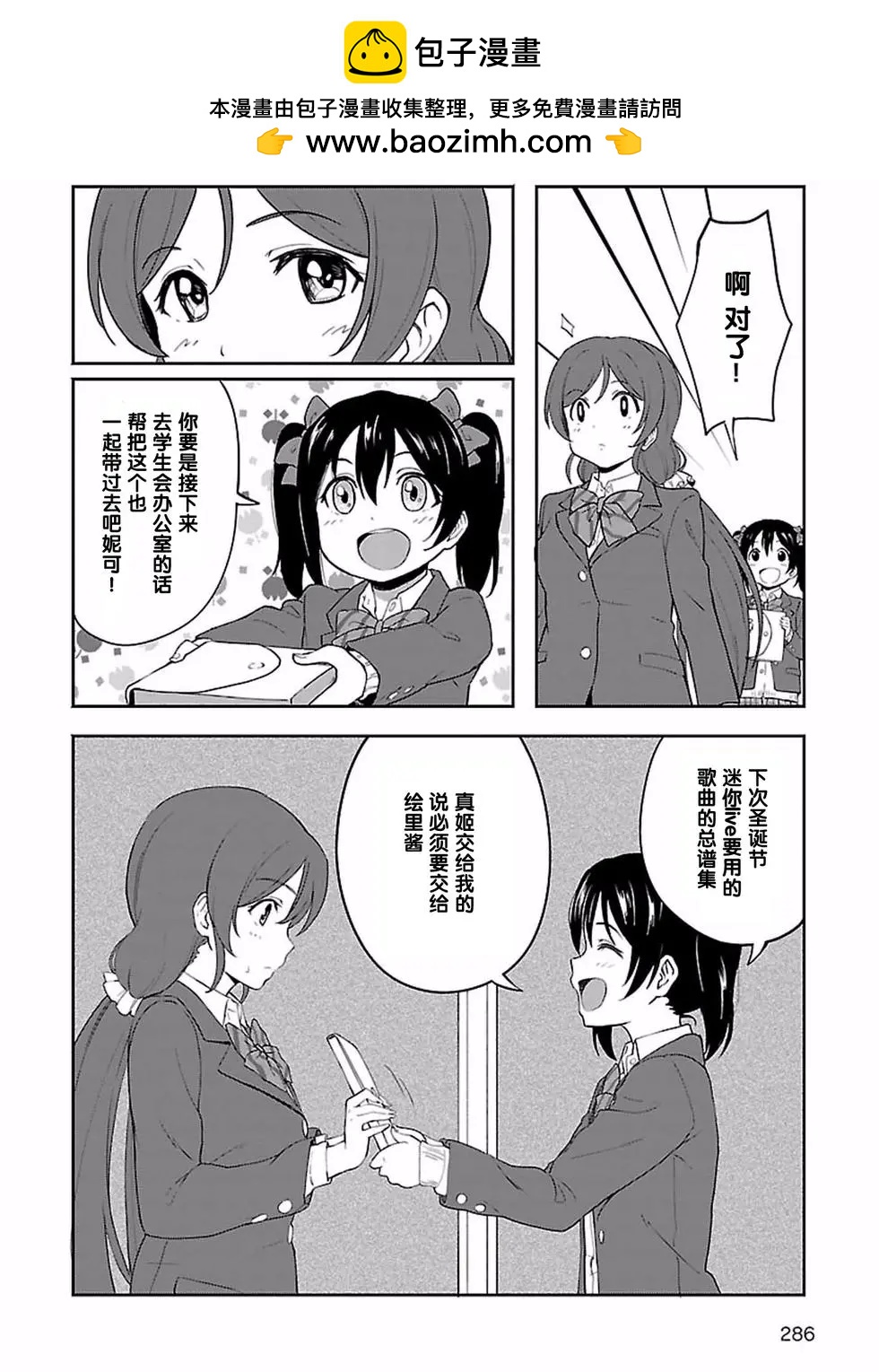 《LoveLive!School idol diary第二季》SS13 第10页
