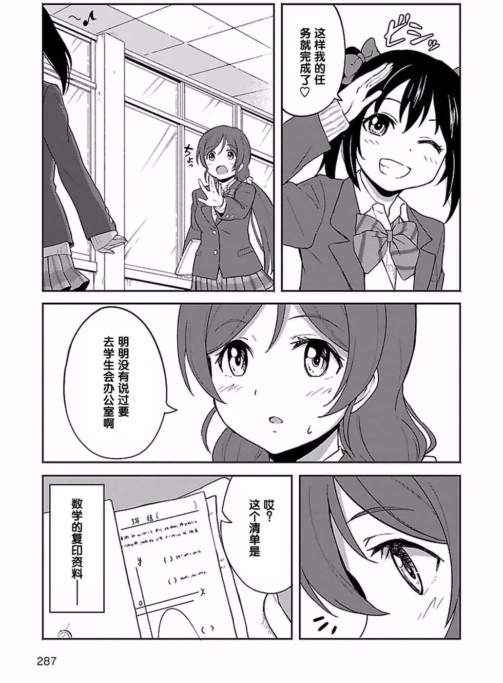 《LoveLive!School idol diary第二季》SS13 第11页