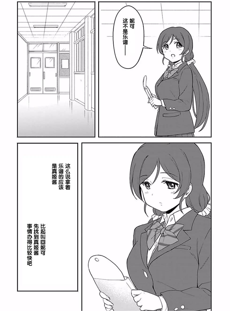 《LoveLive!School idol diary第二季》SS13 第12页