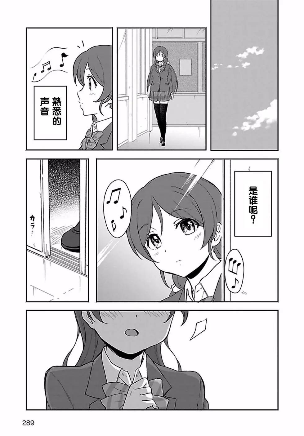 《LoveLive!School idol diary第二季》SS13 第13页