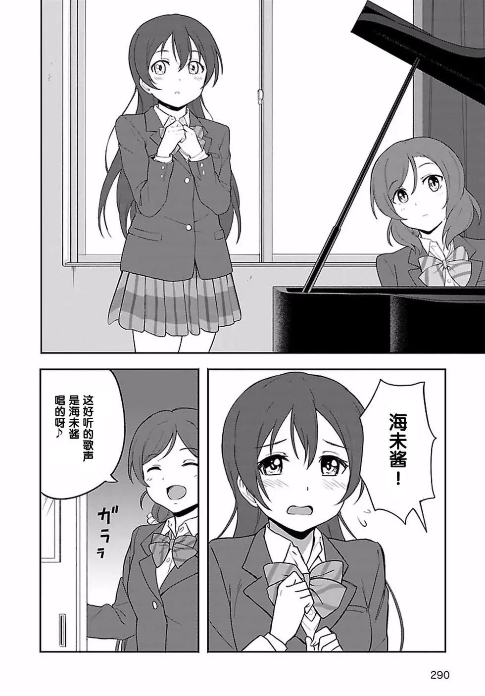 《LoveLive!School idol diary第二季》SS13 第14页
