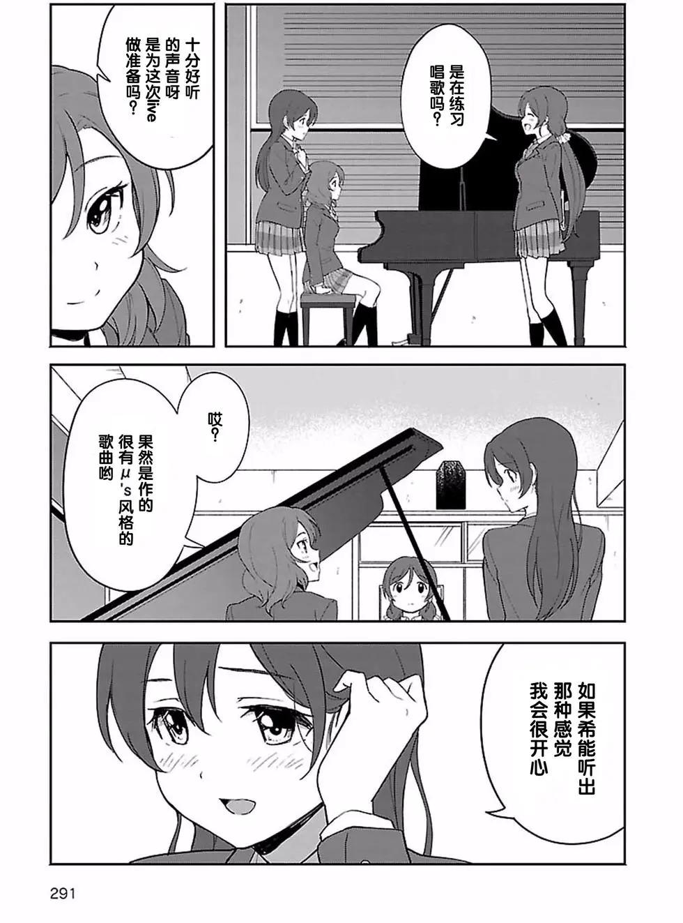 《LoveLive!School idol diary第二季》SS13 第15页