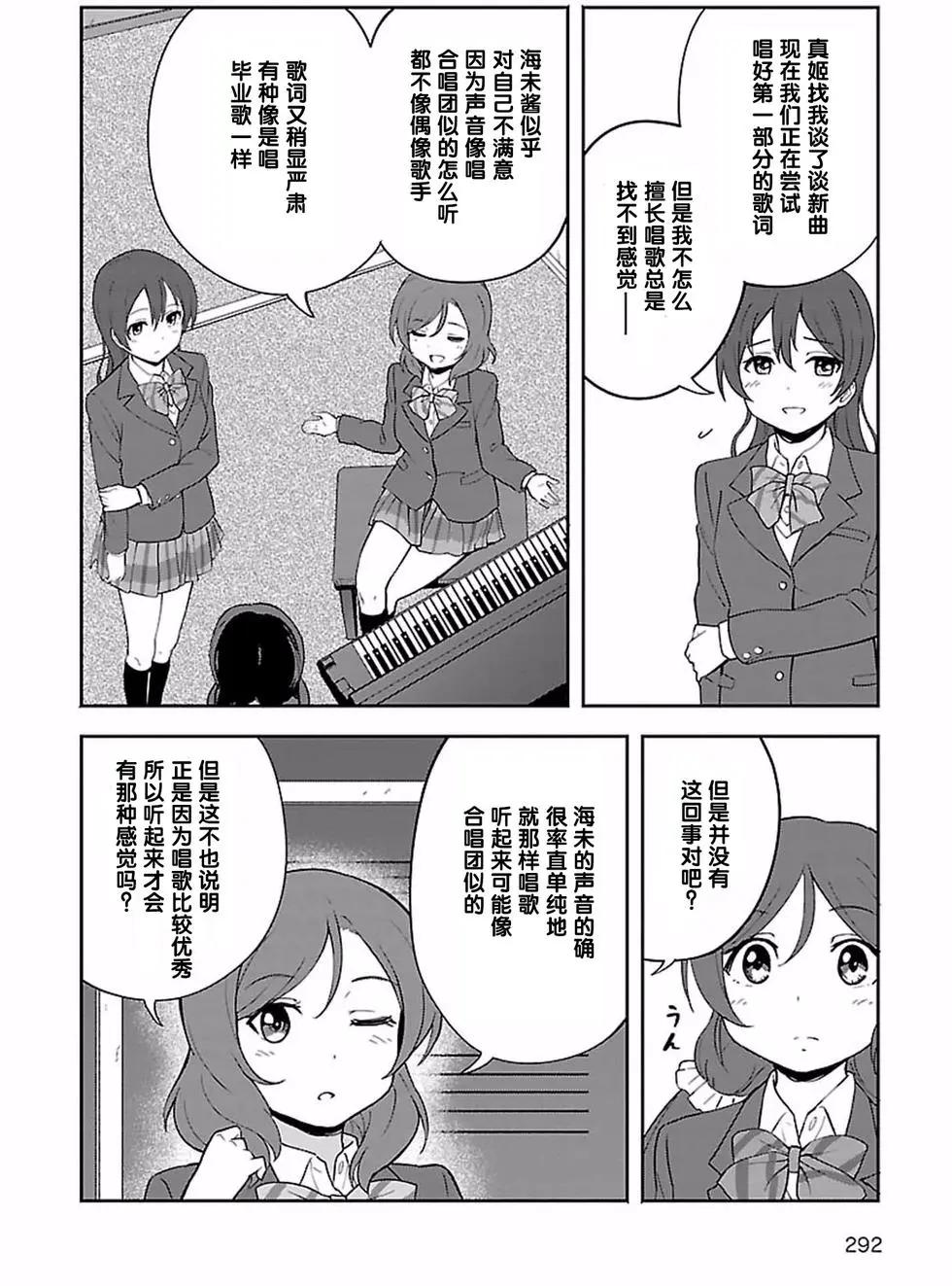 《LoveLive!School idol diary第二季》SS13 第16页
