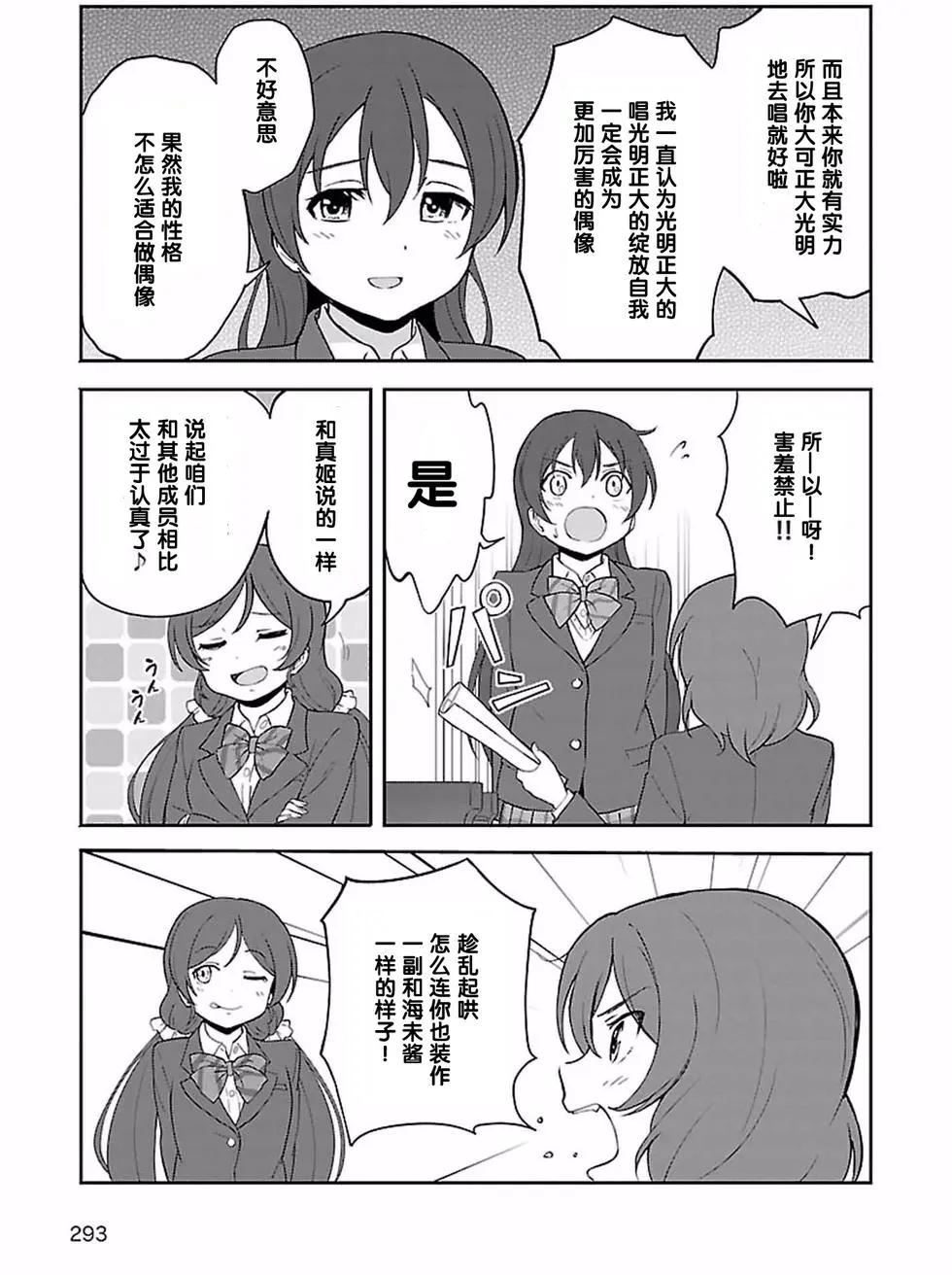 《LoveLive!School idol diary第二季》SS13 第17页
