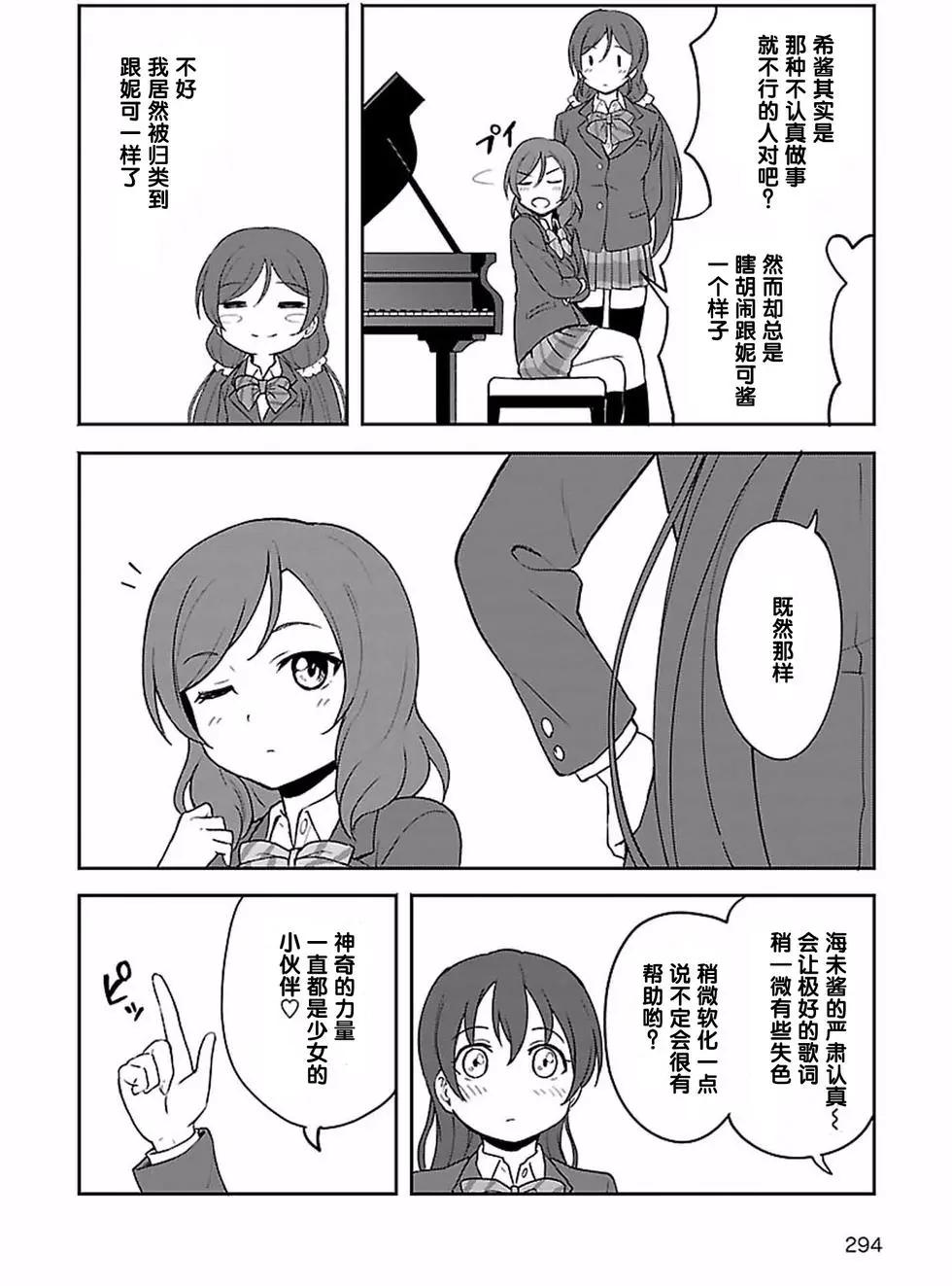 《LoveLive!School idol diary第二季》SS13 第18页