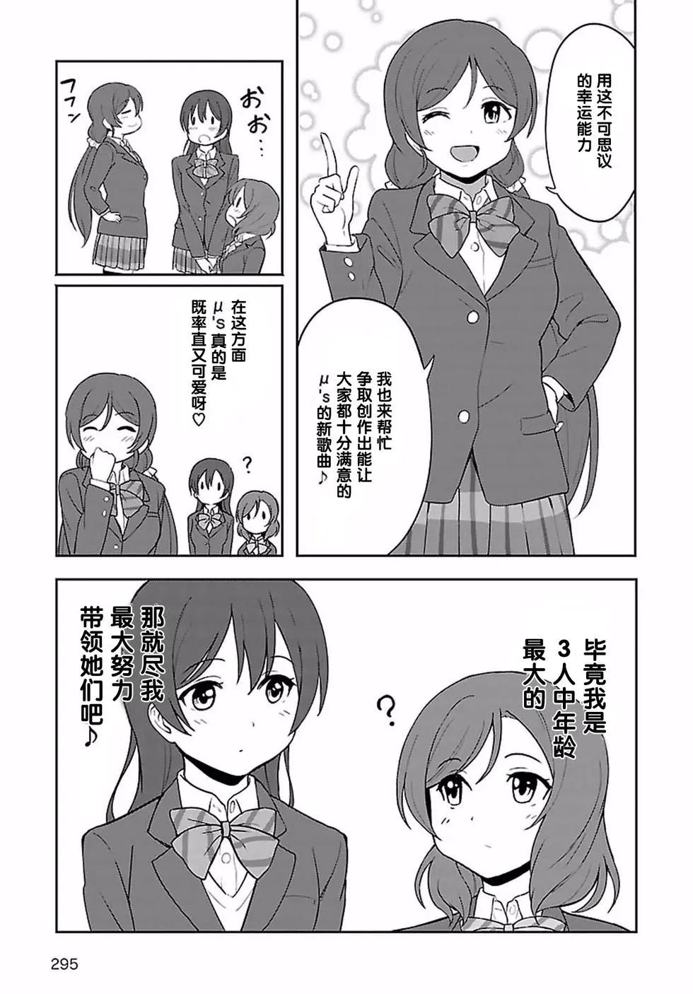 《LoveLive!School idol diary第二季》SS13 第19页