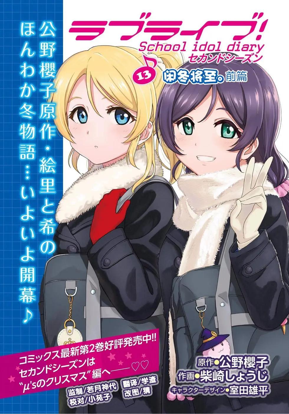 《LoveLive!School idol diary第二季》SS13 第1页