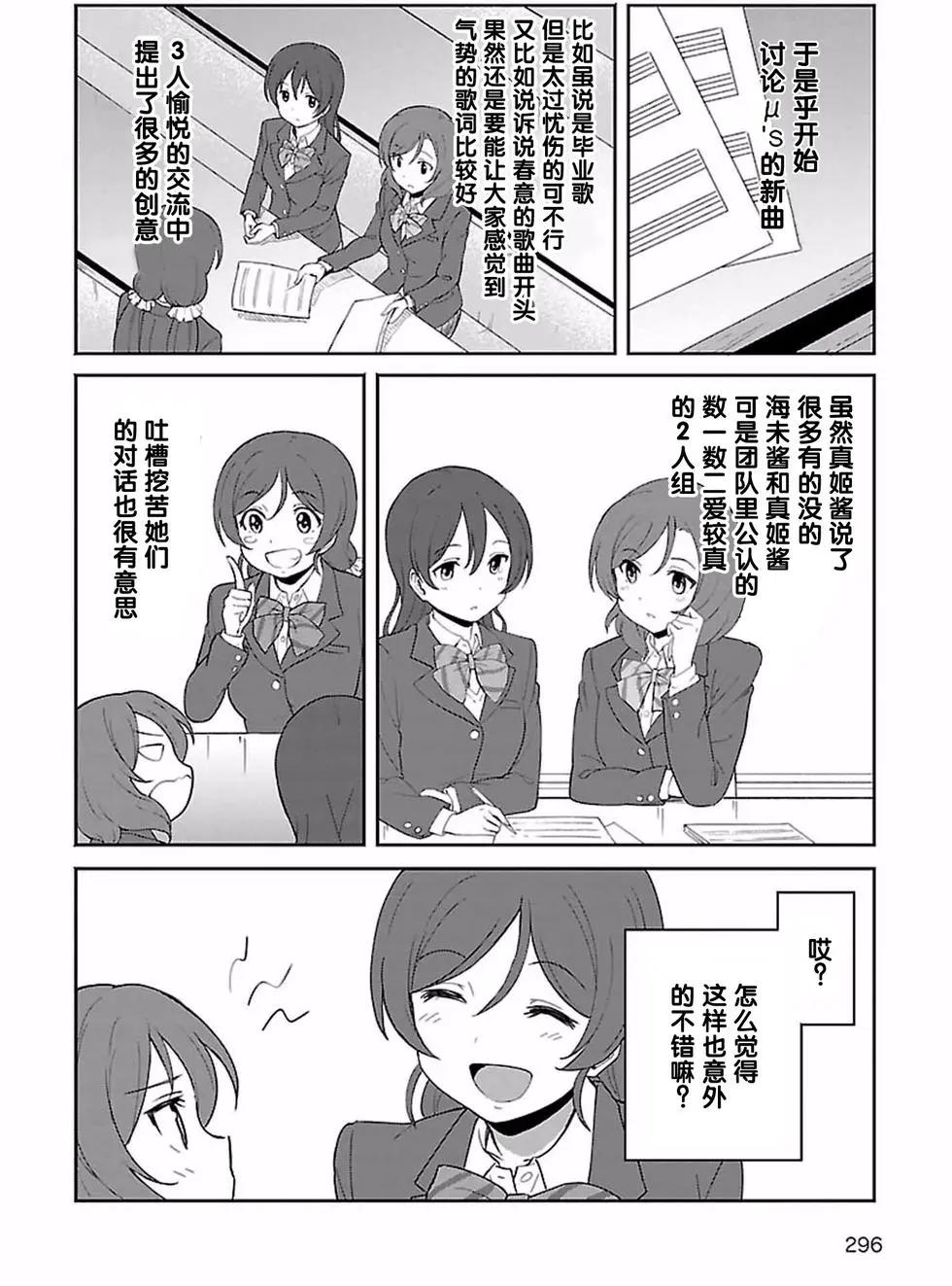 《LoveLive!School idol diary第二季》SS13 第20页