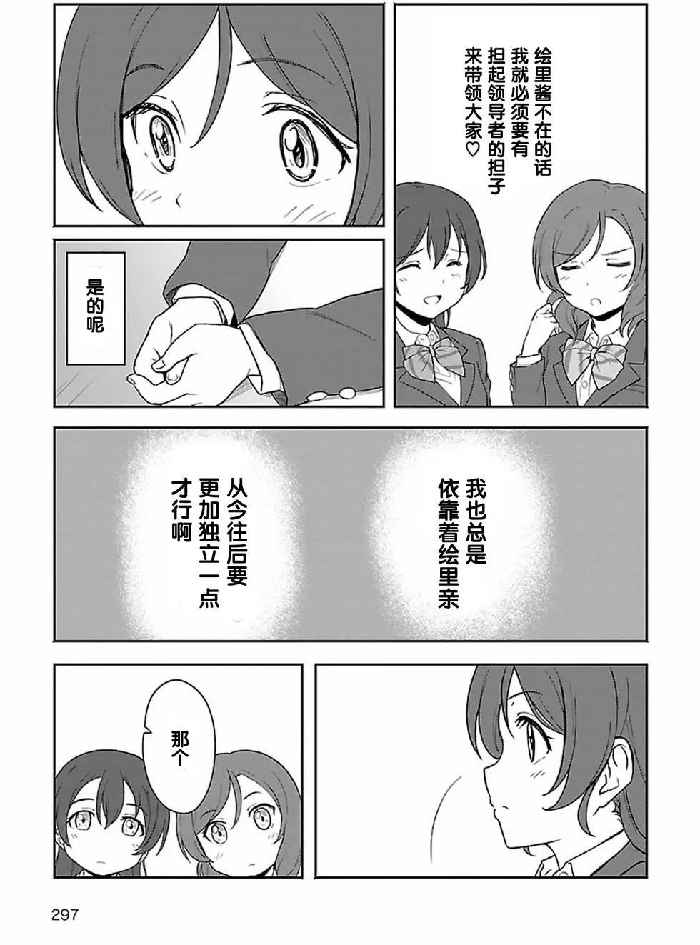 《LoveLive!School idol diary第二季》SS13 第21页