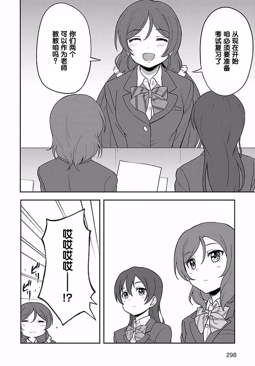 《LoveLive!School idol diary第二季》SS13 第22页