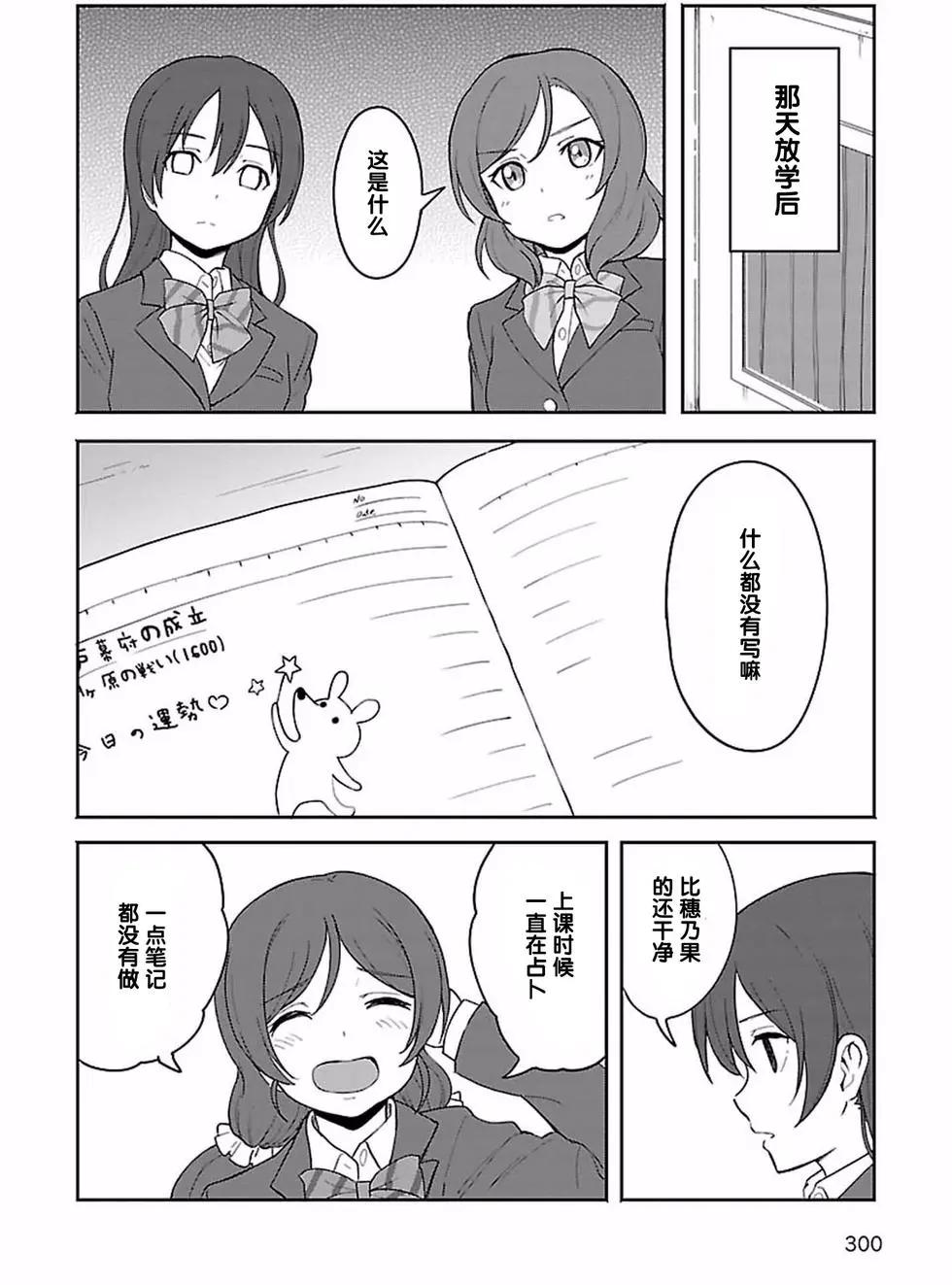 《LoveLive!School idol diary第二季》SS13 第24页