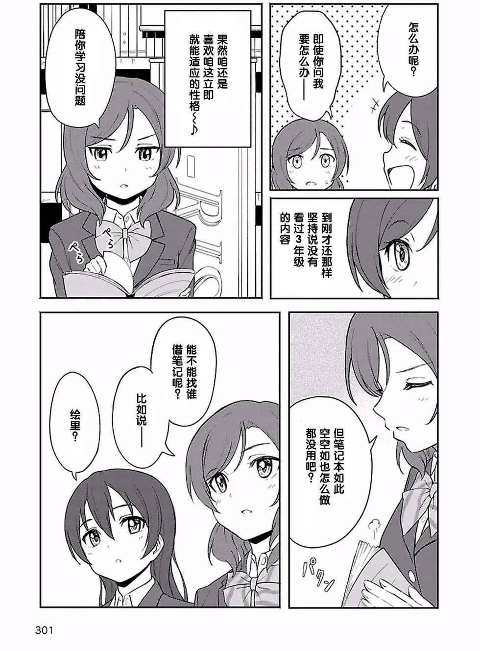 《LoveLive!School idol diary第二季》SS13 第25页