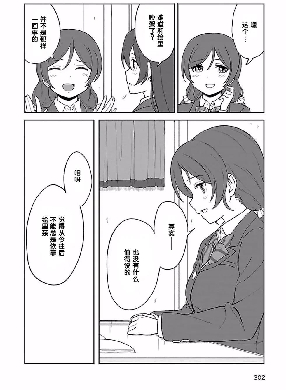 《LoveLive!School idol diary第二季》SS13 第26页