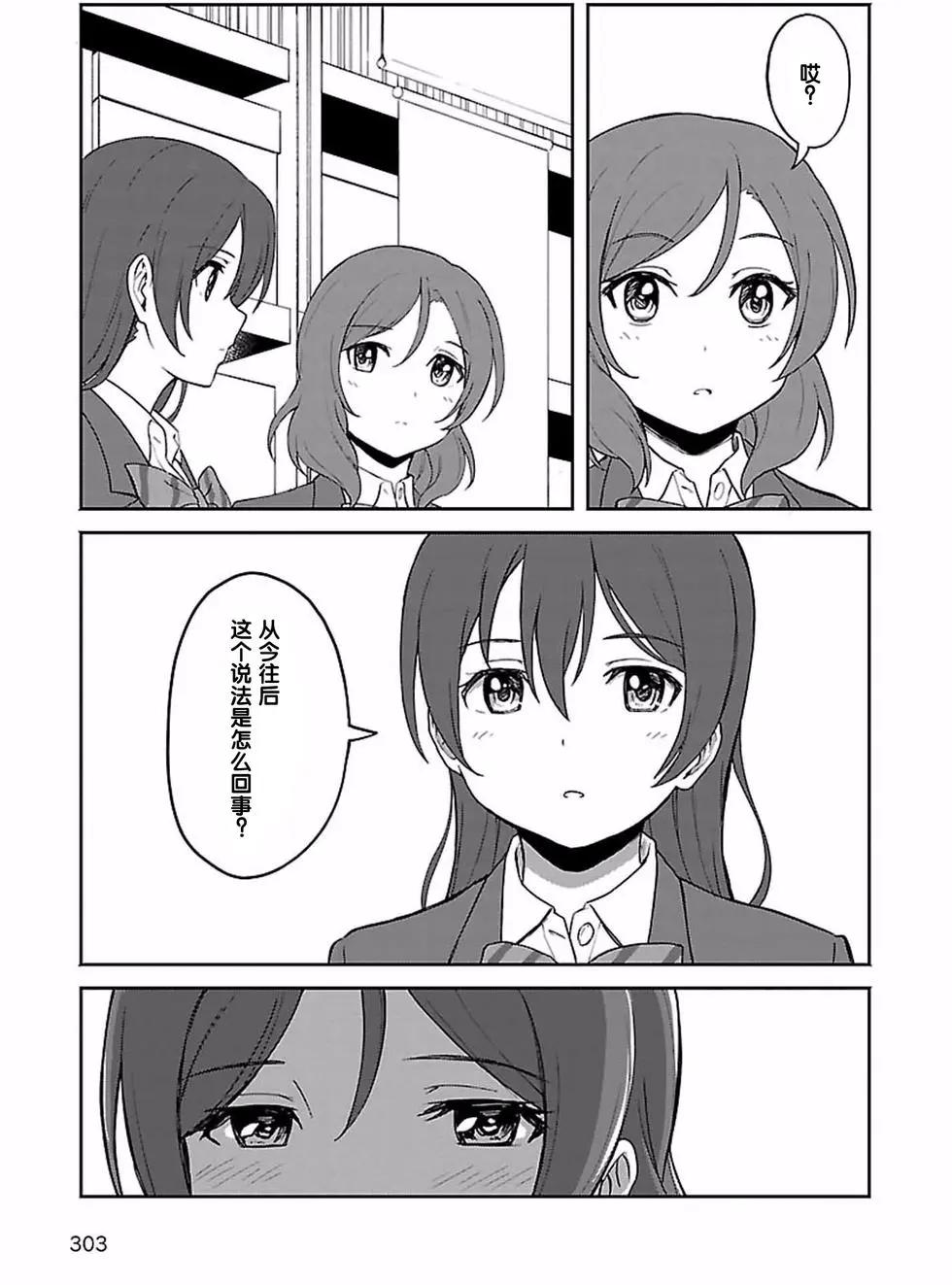 《LoveLive!School idol diary第二季》SS13 第27页