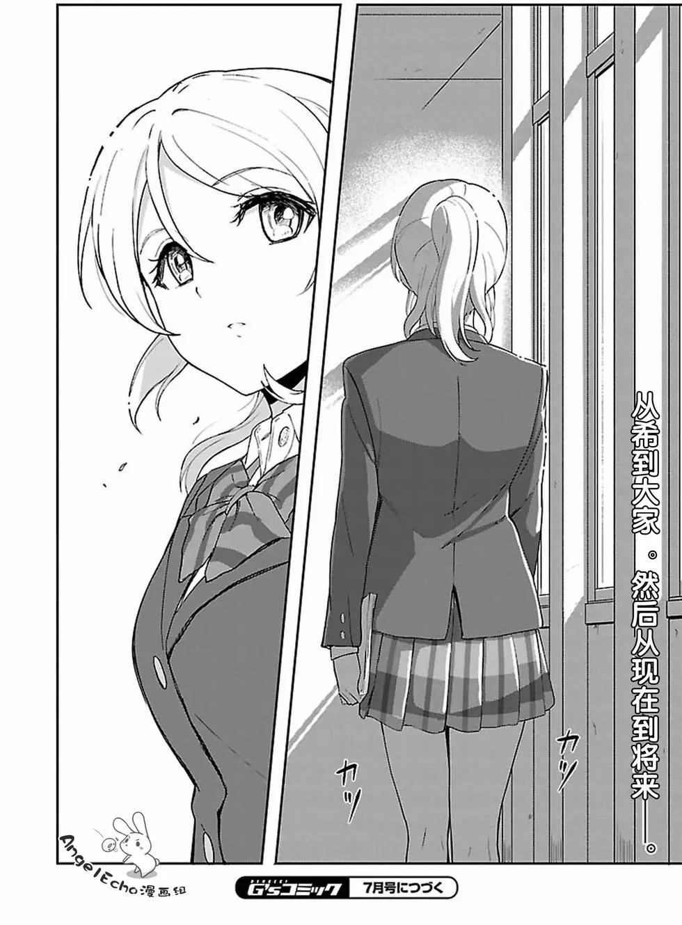 《LoveLive!School idol diary第二季》SS13 第28页