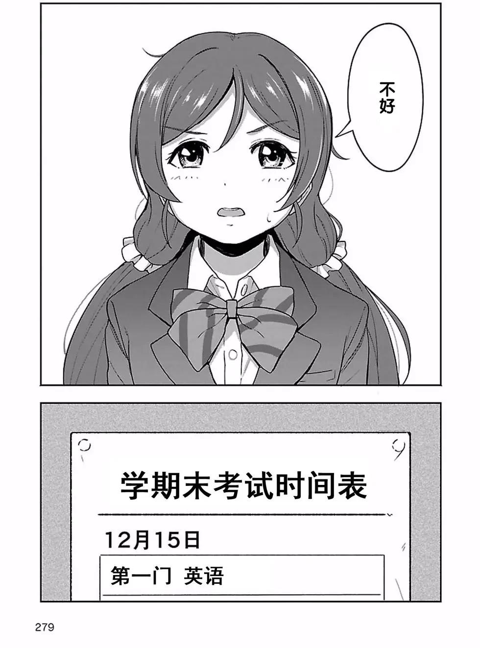 《LoveLive!School idol diary第二季》SS13 第3页
