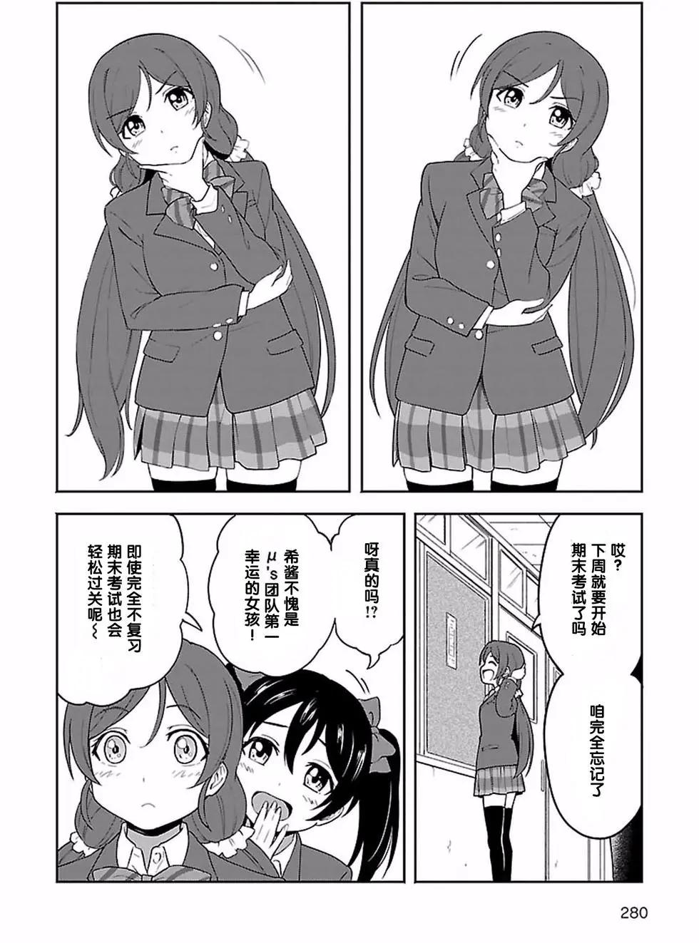 《LoveLive!School idol diary第二季》SS13 第4页
