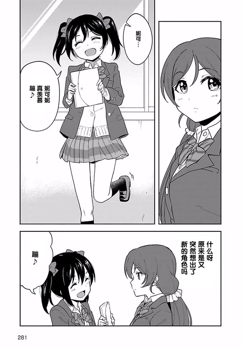 《LoveLive!School idol diary第二季》SS13 第5页