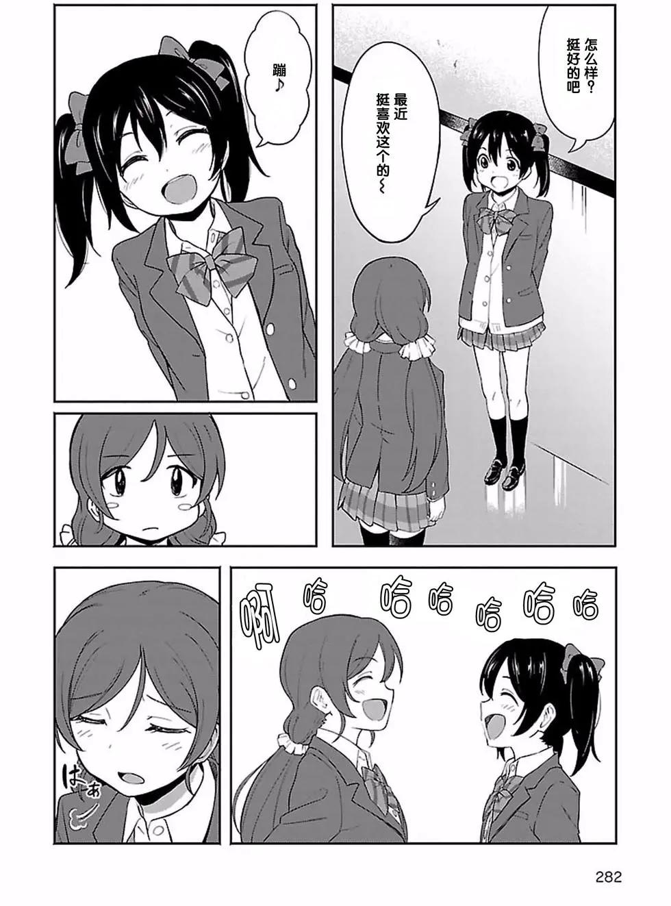 《LoveLive!School idol diary第二季》SS13 第6页