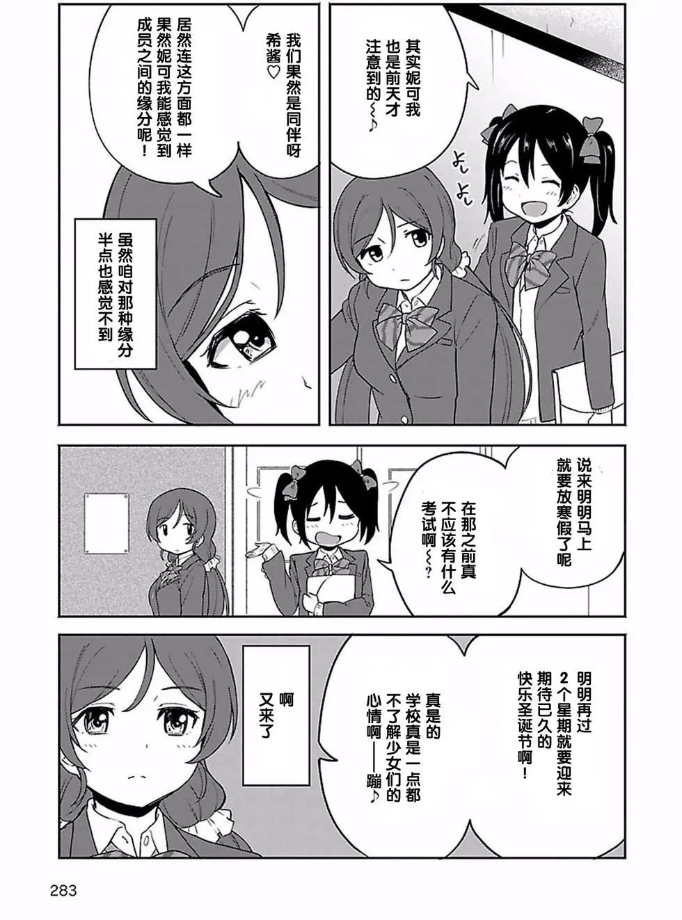 《LoveLive!School idol diary第二季》SS13 第7页