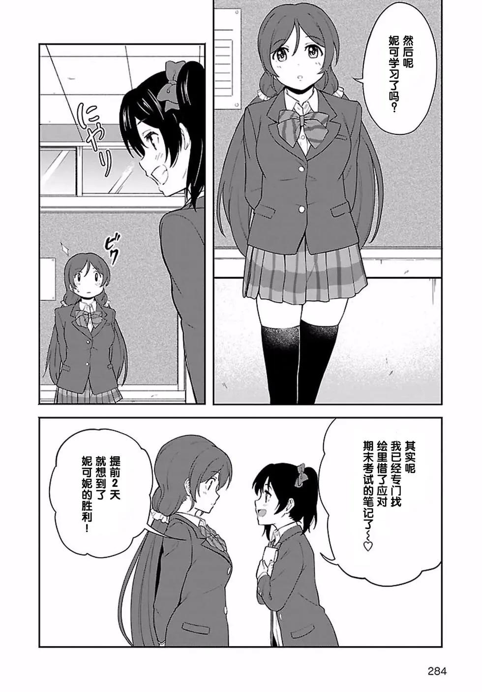 《LoveLive!School idol diary第二季》SS13 第8页