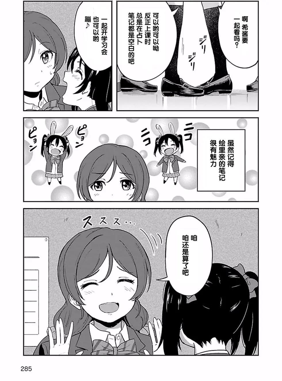 《LoveLive!School idol diary第二季》SS13 第9页