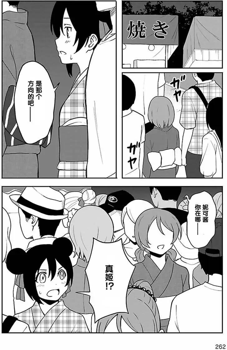 《LoveLive!School idol diary第二季》SS12 第10页