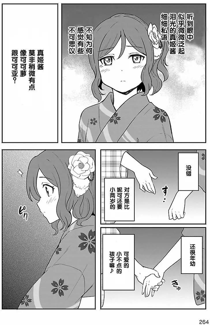 《LoveLive!School idol diary第二季》SS12 第12页