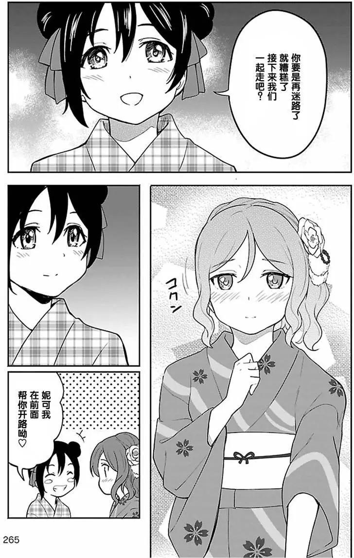 《LoveLive!School idol diary第二季》SS12 第13页