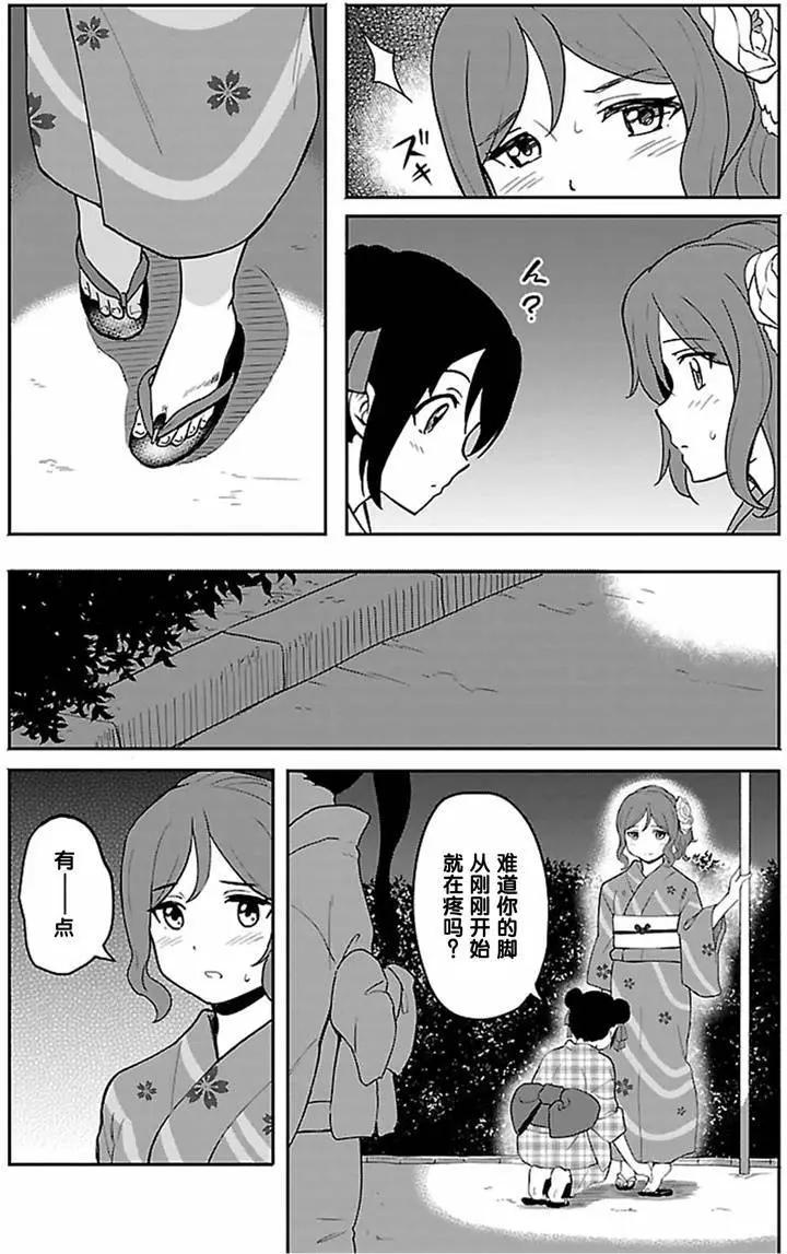 《LoveLive!School idol diary第二季》SS12 第14页