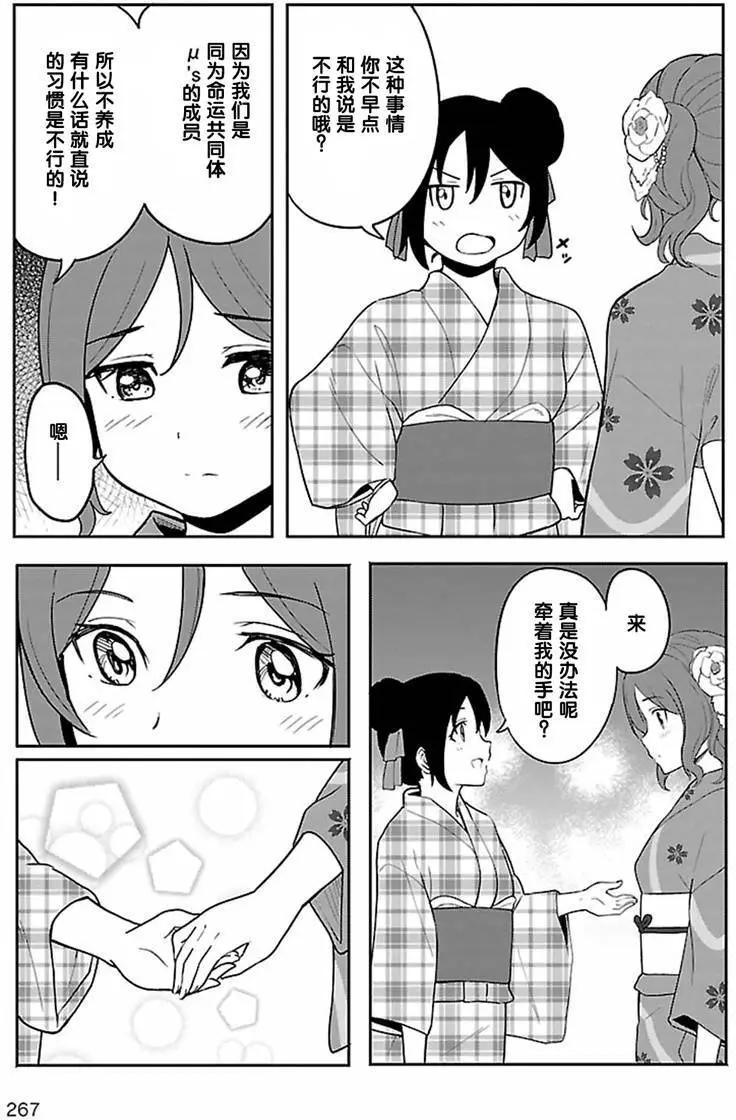 《LoveLive!School idol diary第二季》SS12 第15页