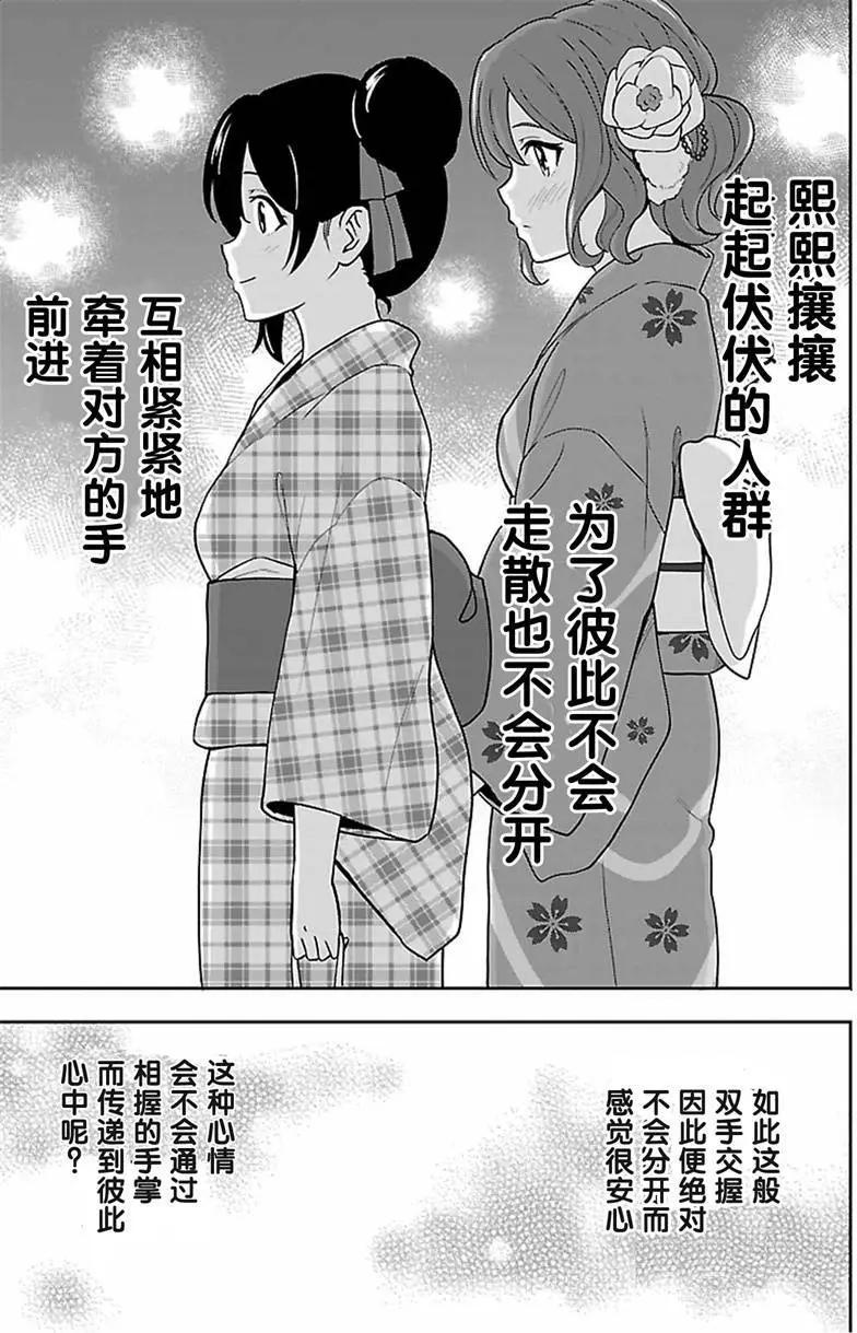 《LoveLive!School idol diary第二季》SS12 第17页