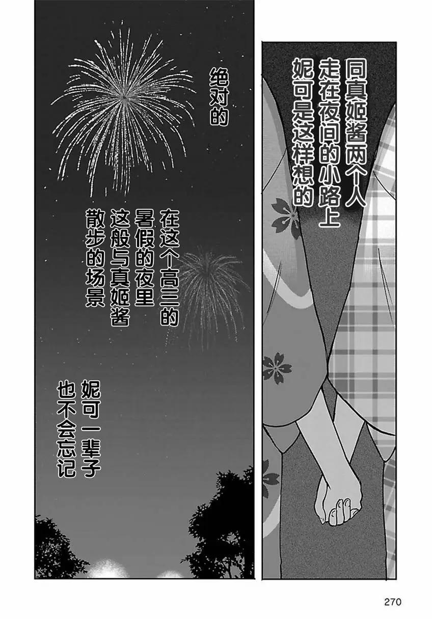 《LoveLive!School idol diary第二季》SS12 第18页