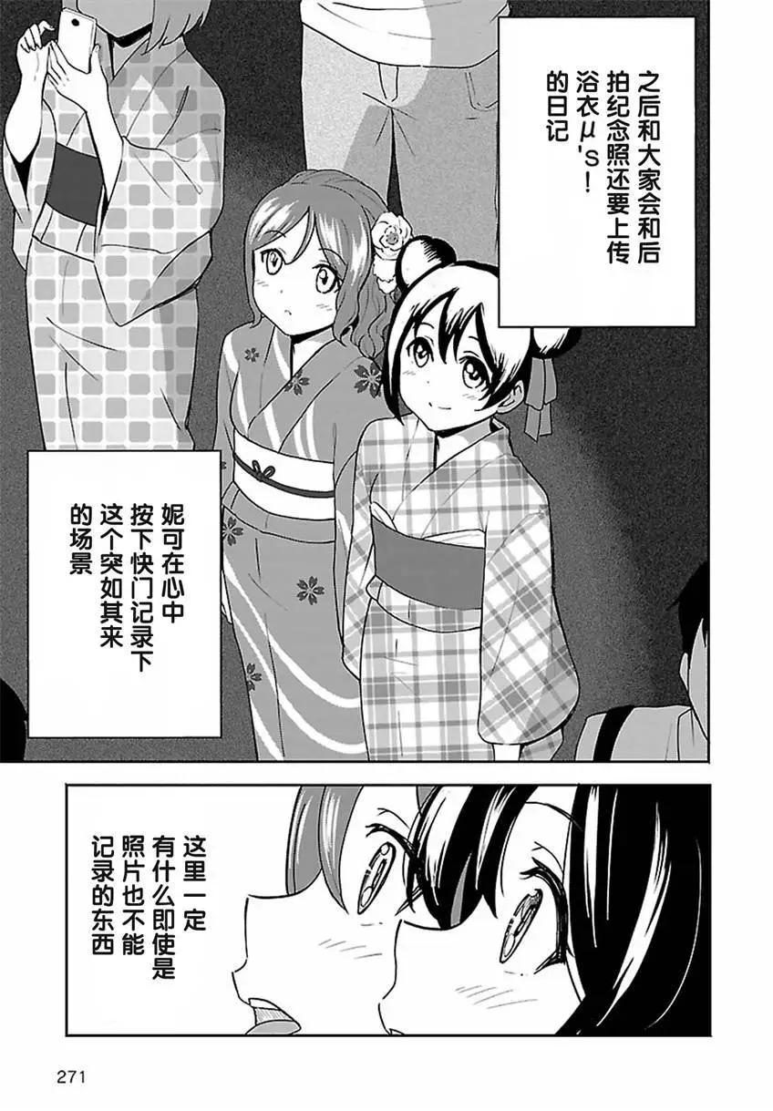 《LoveLive!School idol diary第二季》SS12 第19页