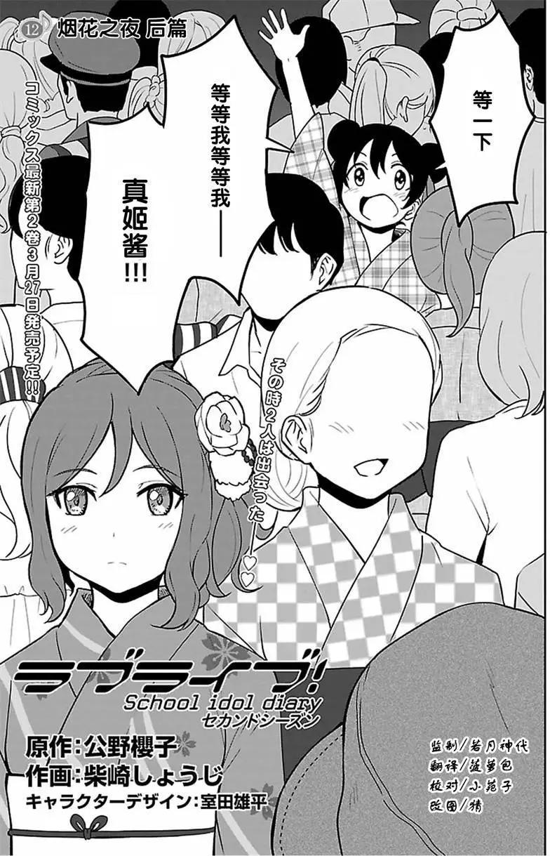 《LoveLive!School idol diary第二季》SS12 第1页